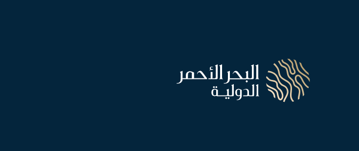 الاستثمار العقاري لشركة البحر الأحمر الدولية